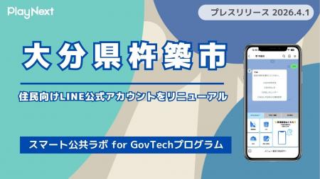 大分県杵築市が住民向けLINE公式アカウントをリニュー 大分県杵築市が住民向けLINE公式アカウントをリニュー