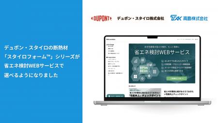 高島株式会社が、株式会社one buildingの「省エネ検討