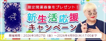 2026年上半期の運勢｜彌彌告がホロスコープで占う、あ