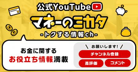 モッピーとポイントインカム、YouTubeチャンネル『マ