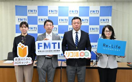 「一般社団法人 家事ADR・ODR調停人育成機構」の設立 