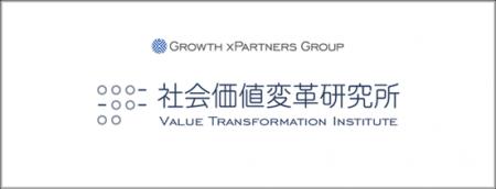 戦略コンサルティング子会社「株式会社社会価値変革研