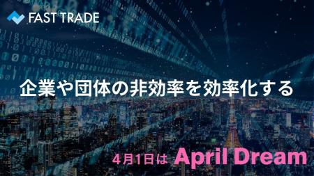「日本から“非効率な仕事”をなくしたい」AIと人の力で