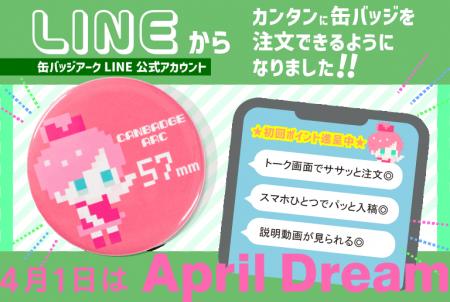 缶バッジを誰もが簡単にオーダーメイドできるようにし