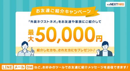 新たにLINE等でのご紹介にも対応！「お友達ご紹介キャ