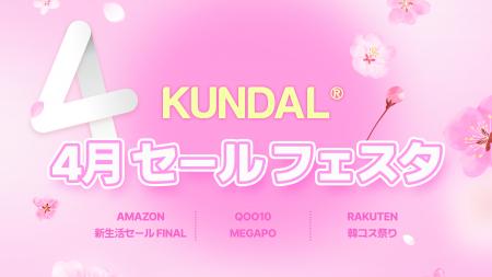 KUNDAL（クンダル）、4月の大型セールフェスタを開催
