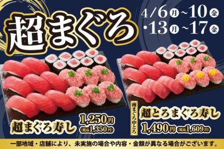 寿司といったら…まぐろ！小僧寿しでは、お得においし