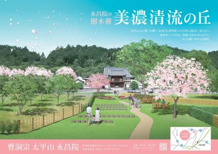 【岐阜県】清流長良川と桜の樹木葬、「美濃 清流の丘