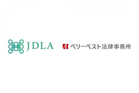ベリーベスト法律事務所、一般社団法人日本ディープラ