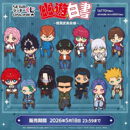 TVアニメ『幽☆遊☆白書』のオンラインくじ販売開始！