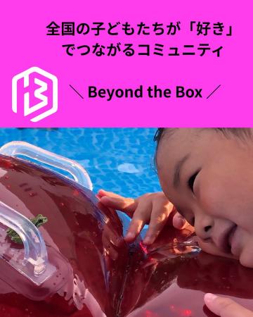 子どもが大人に直接インタビューする新企画「ネクスト