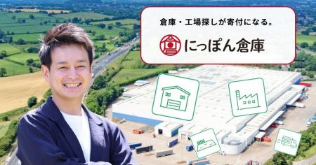 【業界初*¹】毎月300件届く「条件に合う倉庫が出たら 【業界初*¹】毎月300件届く「条件に合う倉庫が出たら