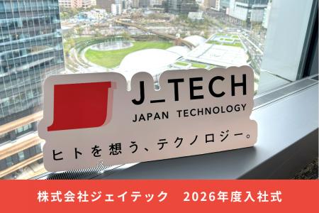 株式会社ジェイテック、2026年度入社式を実施 ~「ヒ 株式会社ジェイテック、2026年度入社式を実施 ~「ヒ