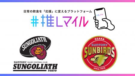 日常の飲食を「応援」に変えるプラットフォーム『推し