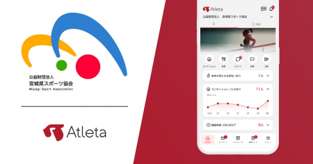 宮城県のアスリート発掘・育成事業におけるデジタル基