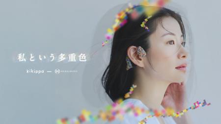 世界初※1のガンマ波サウンド(TM)搭載「kikippa イヤホ