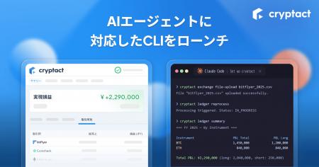 クリプタクト、AIコーディングツールから仮想通貨の損