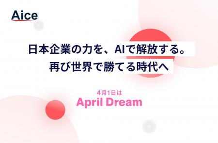 AIの力で日本企業のポテンシャルを解放し、再び世界で
