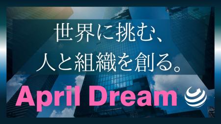 日本から、世界で活躍する人と企業が次々生まれる仕組