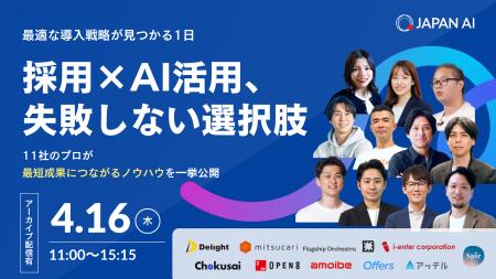 ＜採用×AI活用イベント登壇＞採用業務のAI導入、失敗