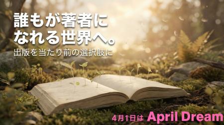 誰もが著者になれる世界へ。出版を当たり前の選択肢に