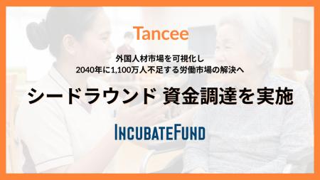 外国人材に特化したプラットフォームを運営する株式会