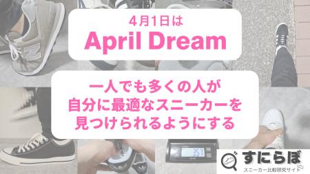 一人でも多くの人が、自分に最適なスニーカーを見つけ