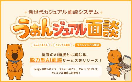 AI面接の次は新世代カジュアル面談! 公式キャラクタ AI面接の次は新世代カジュアル面談! 公式キャラクタ