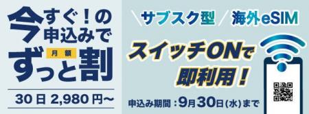 海外通信をサブスク型でスマートに。次世代ビジネス通