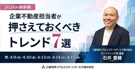 【2026年最新版】企業不動産担当者が押さえておくべき