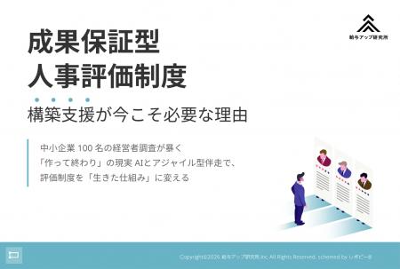 【無料資料DL】人事評価制度が機能しない理由とは？「