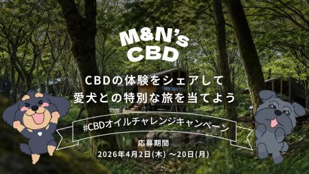 愛犬と泊まれる宿で特別なひとときを。「#CBDオイルチ