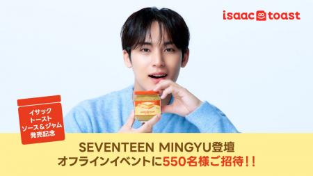 SEVENTEEN MINGYU登壇オフラインイベント開催！韓国で