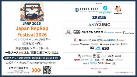 Japan RepRap Festival 2026(JRRF 2026)協賛企業44 Japan RepRap Festival 2026(JRRF 2026)協賛企業44