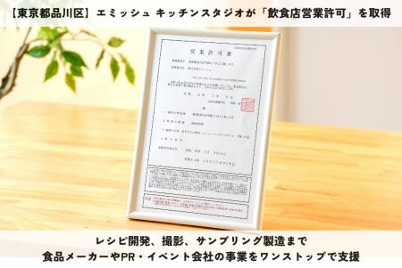 【東京都品川区】エミッシュ キッチンスタジオが「飲
