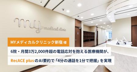 【株式会社アセンド】6院・月間3万2,000件超の電話応