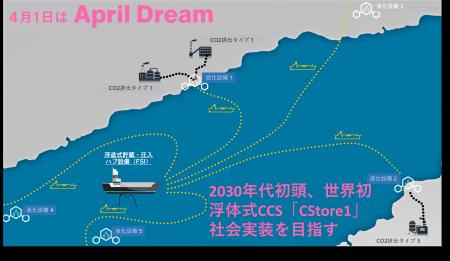 【April Dream】ディープCストアの夢:越境CCSでアジ 【April Dream】ディープCストアの夢:越境CCSでアジ