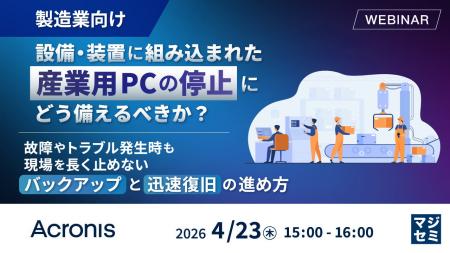 『【製造業向け】設備・装置に組み込まれた産業用PCの