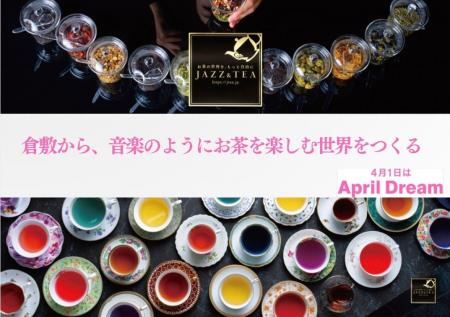 倉敷発ティーブランドJAZZ & TEAは、音楽のようにお茶