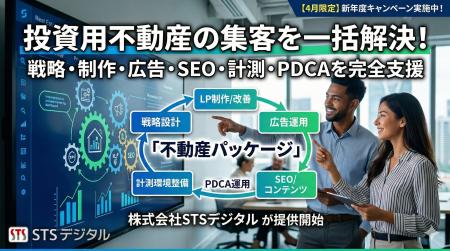 投資用不動産の集客を戦略から制作・運用改善まで一括 投資用不動産の集客を戦略から制作・運用改善まで一括
