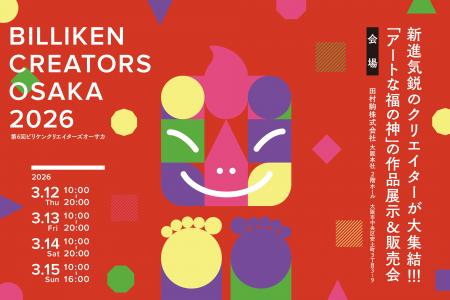 【イベントレポート】ビリケンさんの新たな魅力を発信