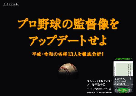 『マネジメント術で読むプロ野球監督論』発売1週間以