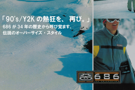 「90's/Y2Kの熱狂を、再び。」 686が34年の歴史から