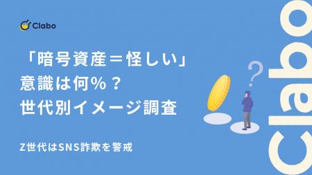 仮想通貨は怪しい？1,486人に聞いた本音と「無理解」