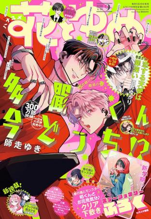 HC15巻大好評発売中！「多聞くん今どっち!?」が表紙の
