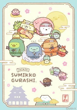 すみっコたちが忍者になって登場 すみっコぐらしの新
