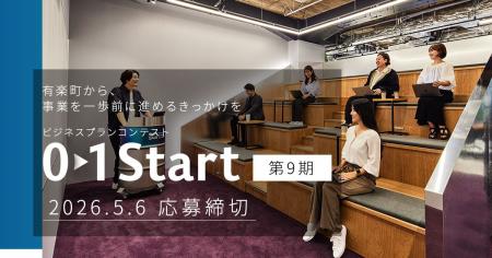 三菱地所×01Boosterのビジネスプランコンテスト「01St