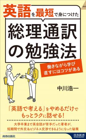 英語が苦手でも身につく！　国際ビジネスコンサルタン