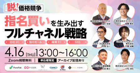 共催ウェビナー登壇のお知らせ脱・価格競争！「指名買