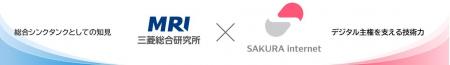 三菱総合研究所とさくらインターネット、デジタルガバ